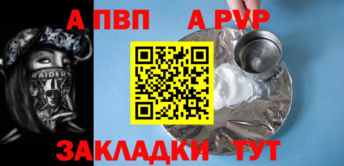Alfa_PVP VHQ Воронеж