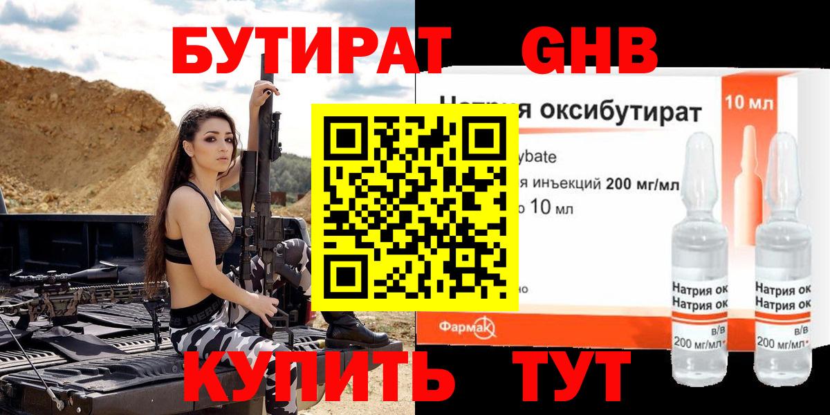 БУТИРАТ 1.4BDO  Вход с VPN  Воронеж 