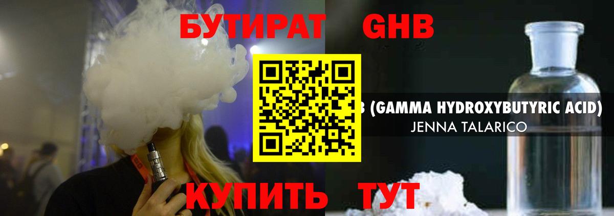 БУТИРАТ бутандиол Воронеж