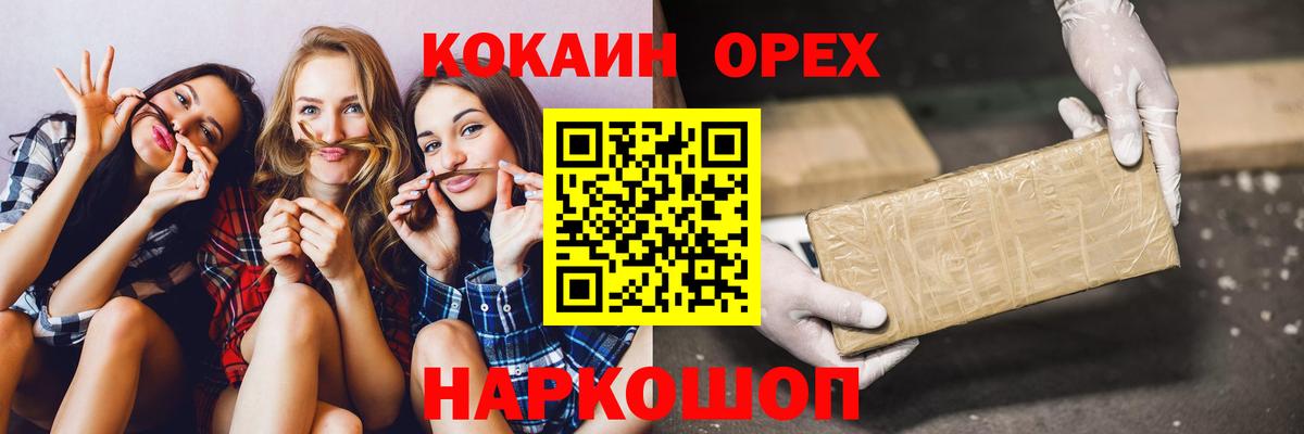 КОКАИН  купить наркотик  Вход с VPN  Воронеж  Кокаин Колумбийский 