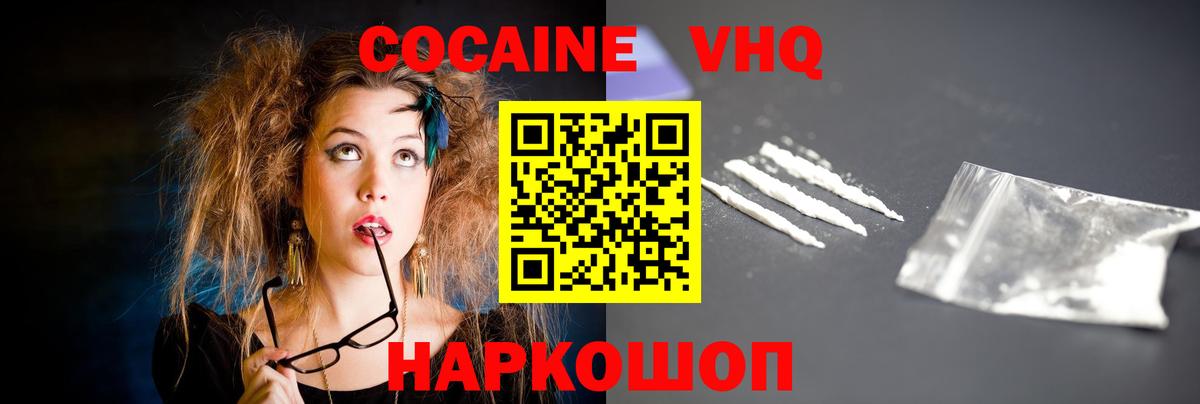 COCAIN VHQ Воронеж