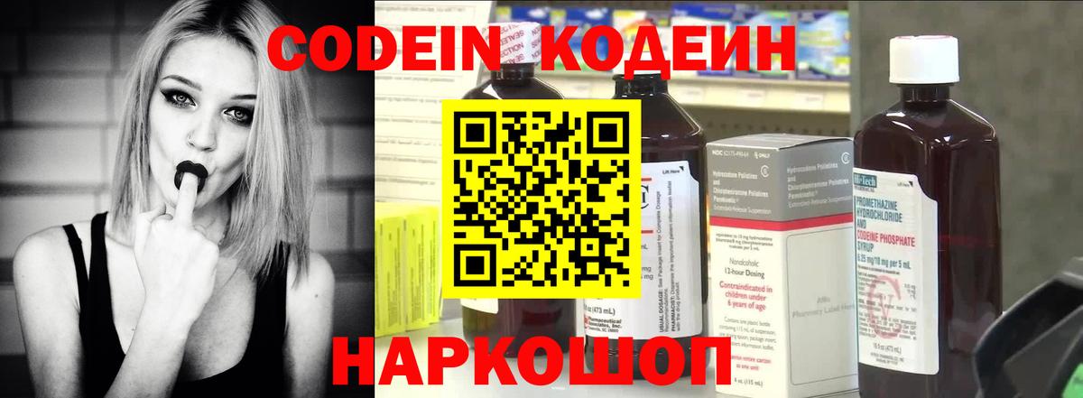 Кодеин напиток Lean (лин) Воронеж