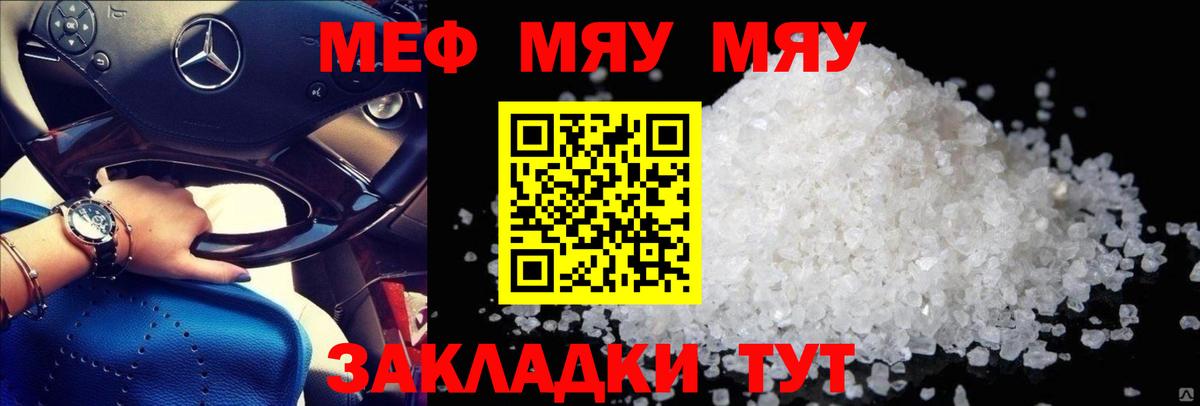 МЕФ кристаллы Воронеж