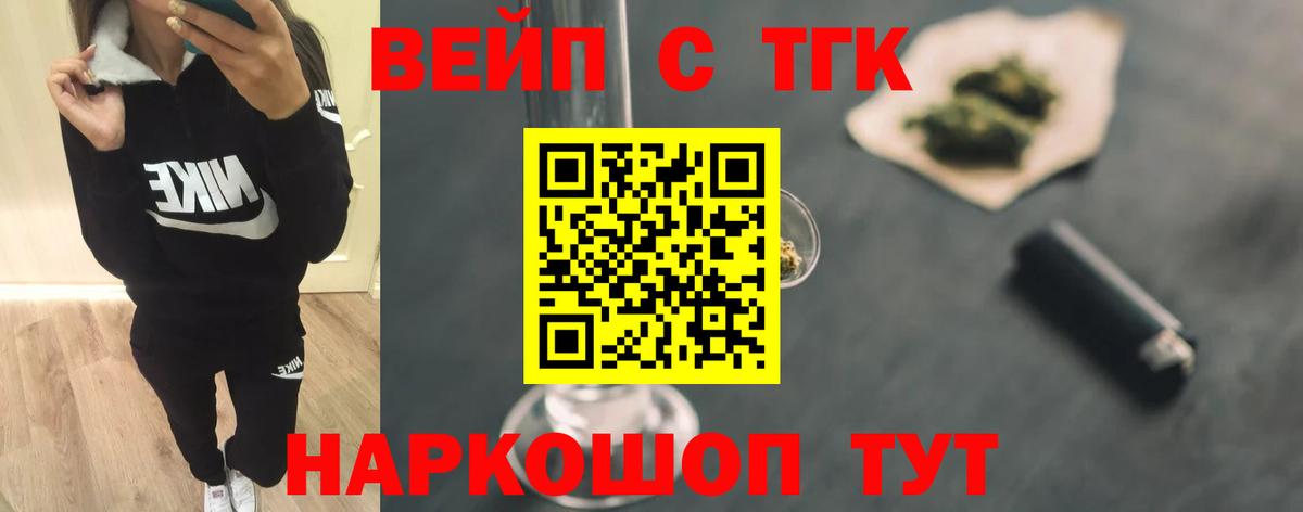 ТГК жижа Воронеж
